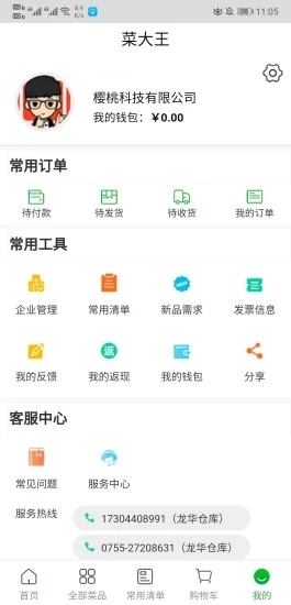 菜大王app下载