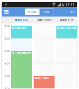 智能日程表v1.4.1  安卓版