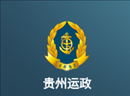贵州运政app下载安装