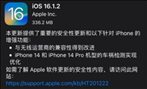 iOS16.1.2正式版更新了什么？iOS16.1.2正式版耗电吗？