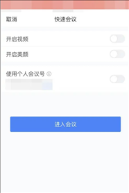 腾讯会议怎么上课 腾讯会议上课怎么互动