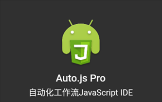 Auto.jspro下载