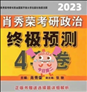 肖四一般12月几号出来？肖四2023什么时候出来？