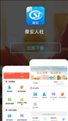 泰安人社appv3.0.4.6 最新版