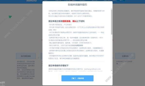 米哈游原神未成年人怎么申请退款 成长关爱平台退款流程[多图]图片1