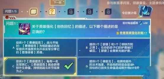 金铲铲之战理论特训第四天答案是什么 理论特训第四天答案攻略[多图]图片1