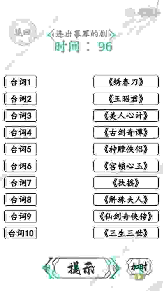 汉字找茬王空耳猜剧怎么过 连出幂幂的剧通关攻略[多图]图片1