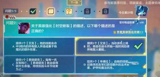 金铲铲之战理论特训第四天答案是什么 理论特训第四天答案攻略[多图]图片2