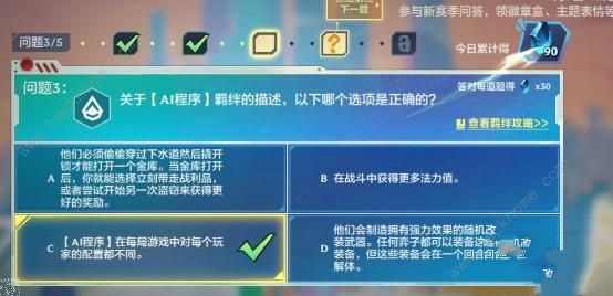 金铲铲之战理论特训第四天答案是什么 理论特训第四天答案攻略[多图]图片3