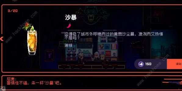 霓虹深渊无限尼奥喝什么 尼奥点的什么酒[多图]图片3