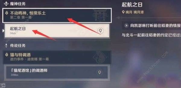 原神起航之日怎么触发 起航之日触发流程攻略[多图]图片2
