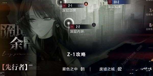 无期迷途深层边界z-1怎么打 深层边界z-1通关打法攻略[多图]图片1