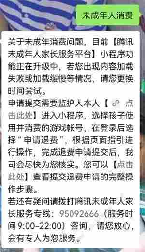 王者荣耀注销账号可以退充的钱吗 账号注销退款流程[多图]图片3