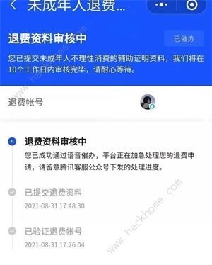 王者荣耀注销账号可以退充的钱吗 账号注销退款流程[多图]图片7