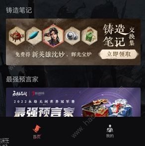 永劫无间沈妙体力兑换码是多少 沈妙体力兑换码详解[多图]图片2