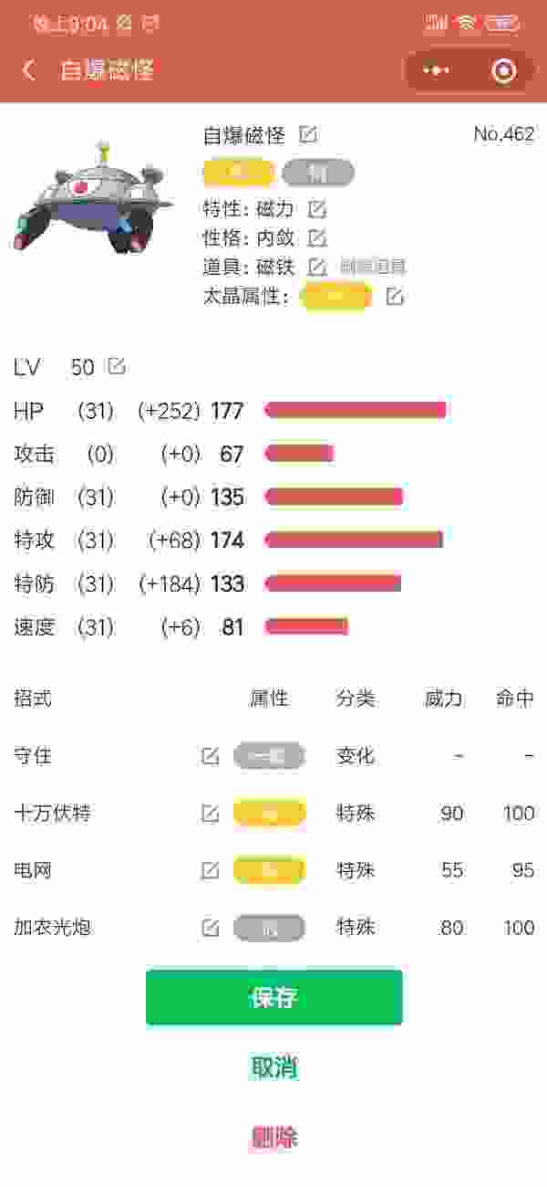 宝可梦朱紫：顺风吃吼霸队配置攻略