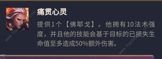 云顶之弈S8福牛混沌佛耶戈阵容攻略 S8福牛混沌佛耶戈怎么出装[多图]图片4