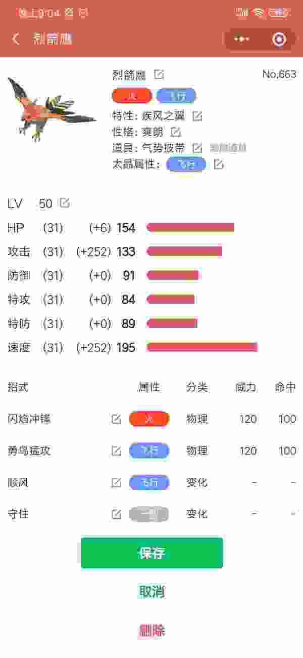 宝可梦朱紫：顺风吃吼霸队配置攻略