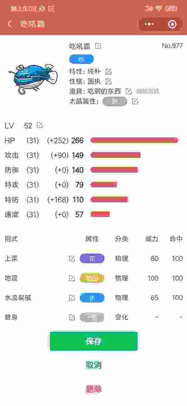 宝可梦朱紫：顺风吃吼霸队配置攻略