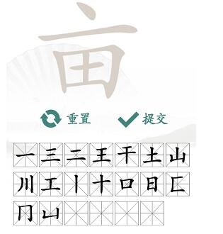 汉字找茬王亩找出20个常见字怎么过？汉字找茬王找亩字攻略 