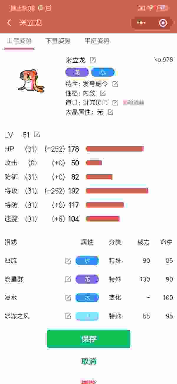 宝可梦朱紫：顺风吃吼霸队配置攻略