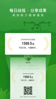 大疆农服appv4.4.4 最新版