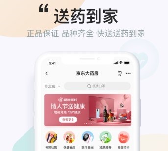 京东健康app下载手机版