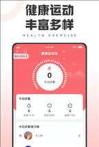 健康运动宝下载安卓版