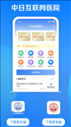 中日互联网医院appv3.2.1 最新版