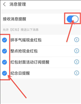 支付宝红包提醒怎么设置 支付宝红包怎么套出来