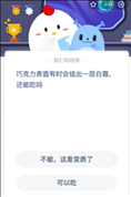 巧克力表面有时会结出一层白霜，还能吃吗？