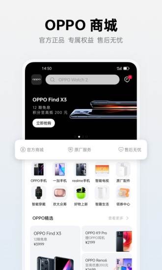 OPPO商城app下载
