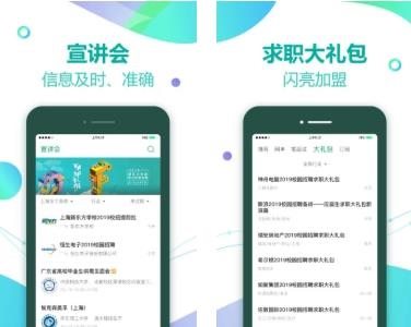 应届生求职手机版v8.0.7 安卓版