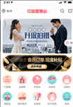 婚芭莎中国婚博会appv7.51.0 安卓版