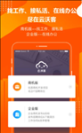 云沃客平台app下载