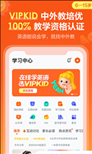 VIPKID英语安卓版下载