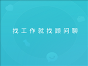 青云网聘appv4.7.5 最新版