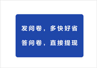 Credamo见数官方下载