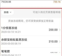 余额宝冻结基金怎么解开 余额宝冻结资金怎么取出来