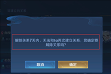 王者荣耀怎么解除情侣亲密关系 王者荣耀解除亲密关系后几天可以重新建立