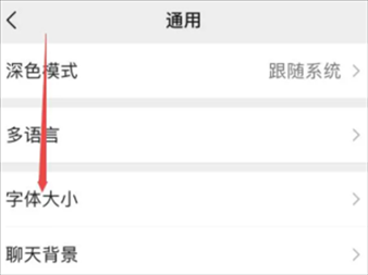微信字体大小怎么设置 微信字体变成繁体字怎么改回来