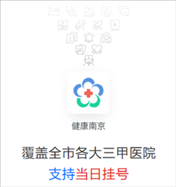 健康南京app下载官方下载安装