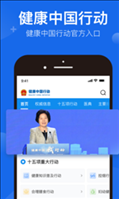 健康中国官方最新版app下载