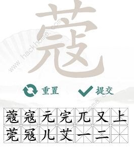 汉字找茬王蔻找出14个常见字怎么过 找字蔻通关攻略[多图]图片4