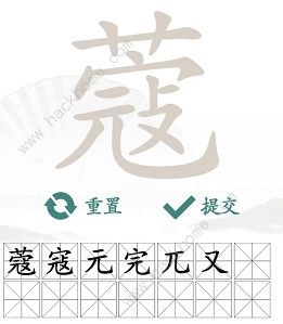 汉字找茬王蔻找出14个常见字怎么过 找字蔻通关攻略[多图]图片3