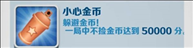 地铁跑酷怎么达成小心金币成就 地铁跑酷小心金币成就达成方法一览