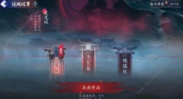 阴阳师诡城歧事怎么玩 诡城歧事章节通关技巧[多图]图片1