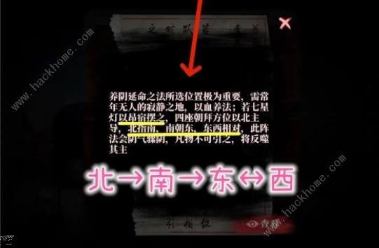 山村老屋4之深林魅影第四章破坏阵怎么破解 第四章破坏阵法解锁攻略[多图]图片2