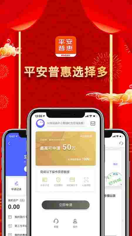 下载平安普惠贷款app