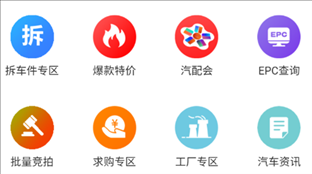 汇配汽配app